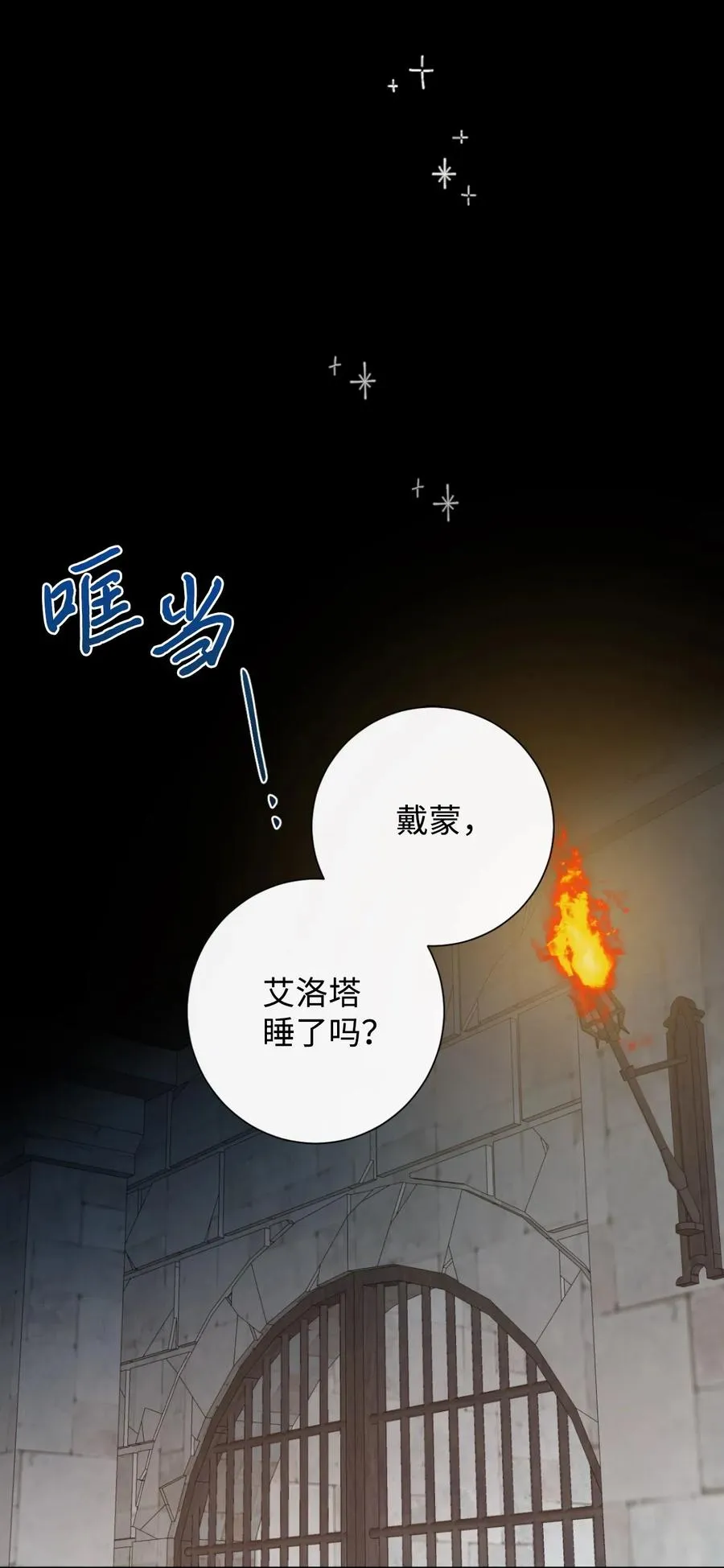 018 叛神者 第9页