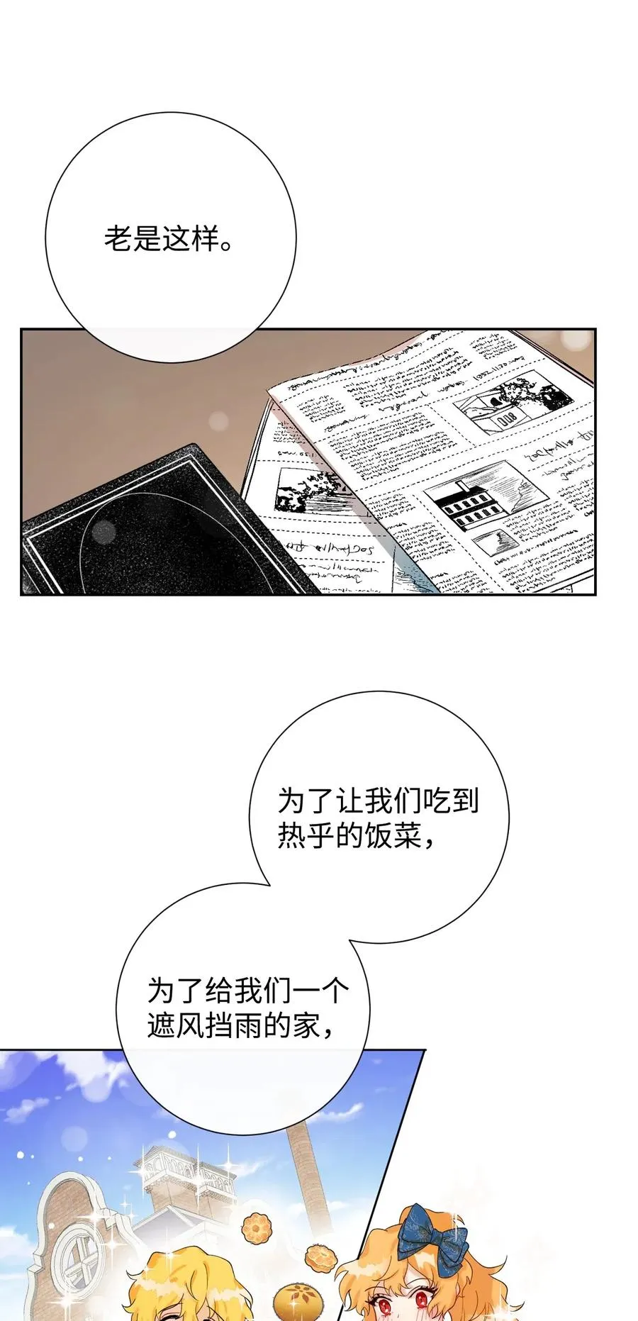 018 叛神者 第38页