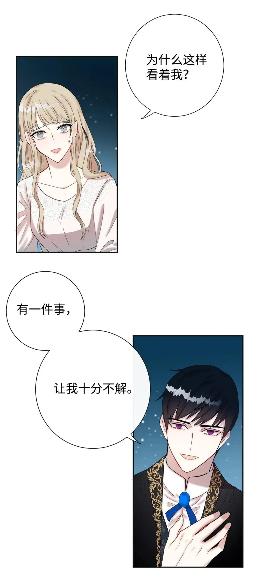 019 婚礼的不速之客 第2页