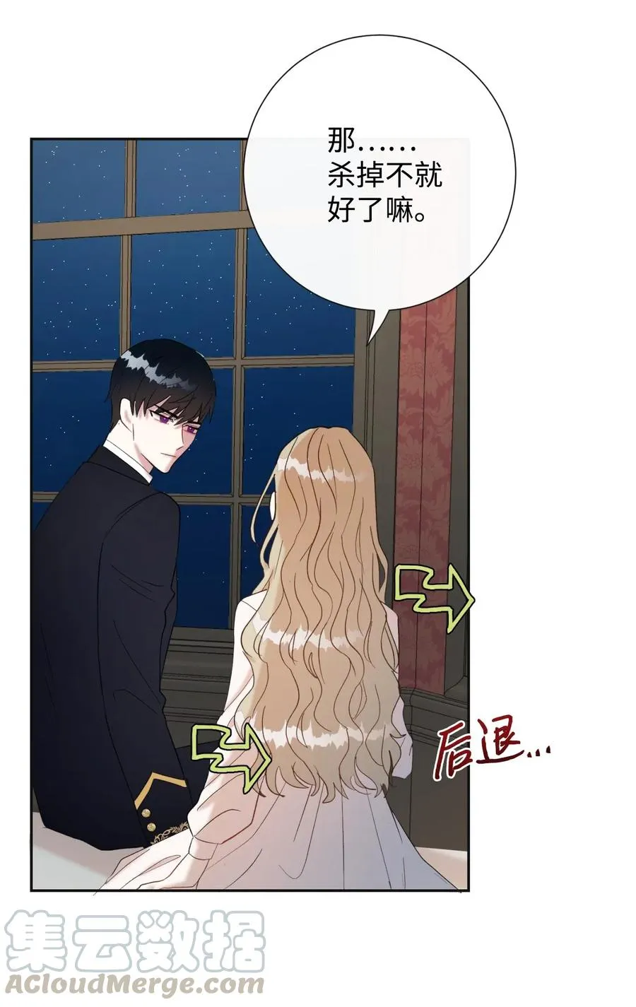019 婚礼的不速之客 第4页