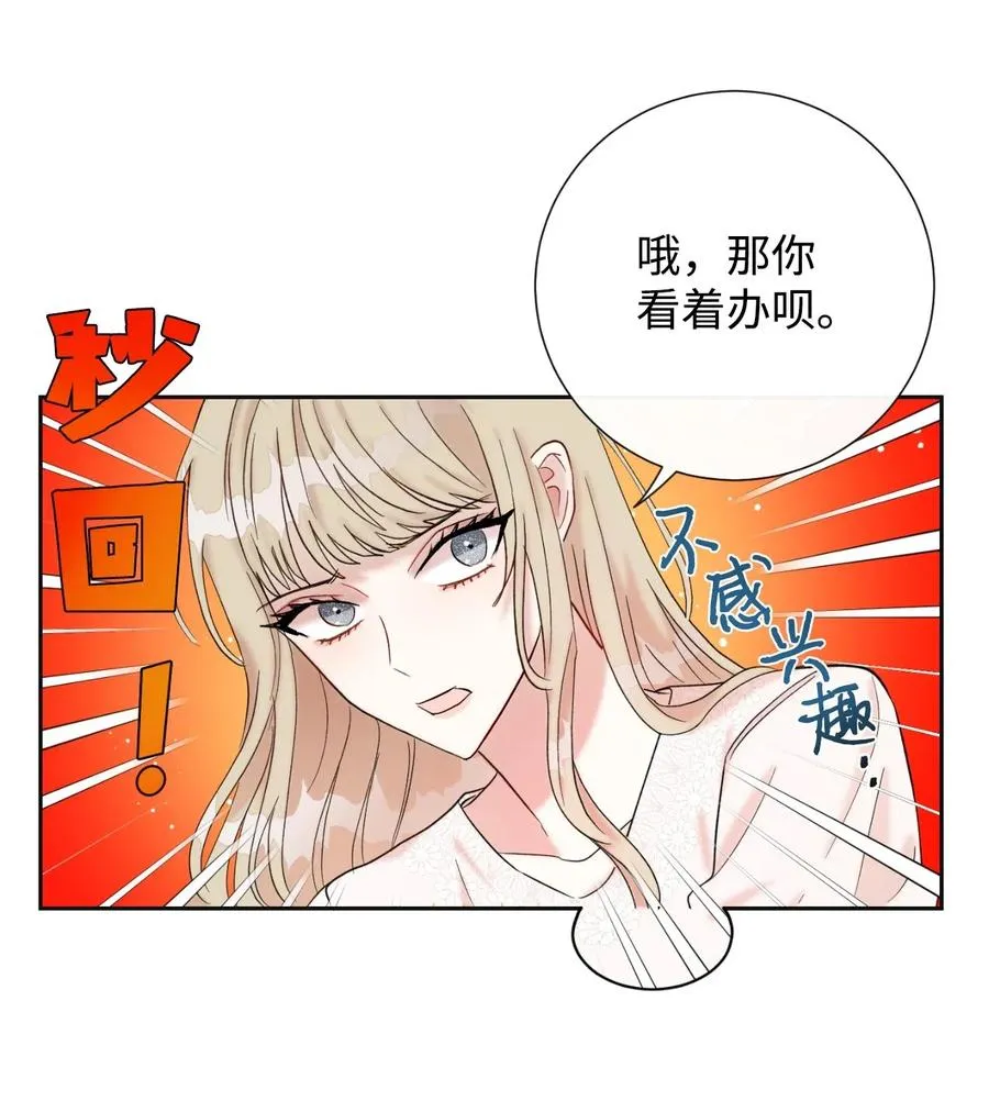 019 婚礼的不速之客 第8页