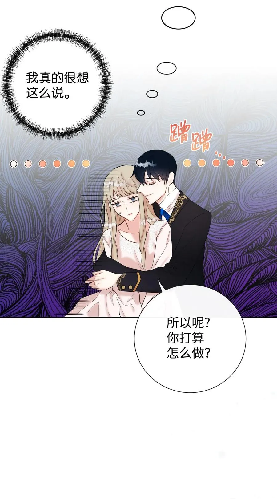 019 婚礼的不速之客 第9页