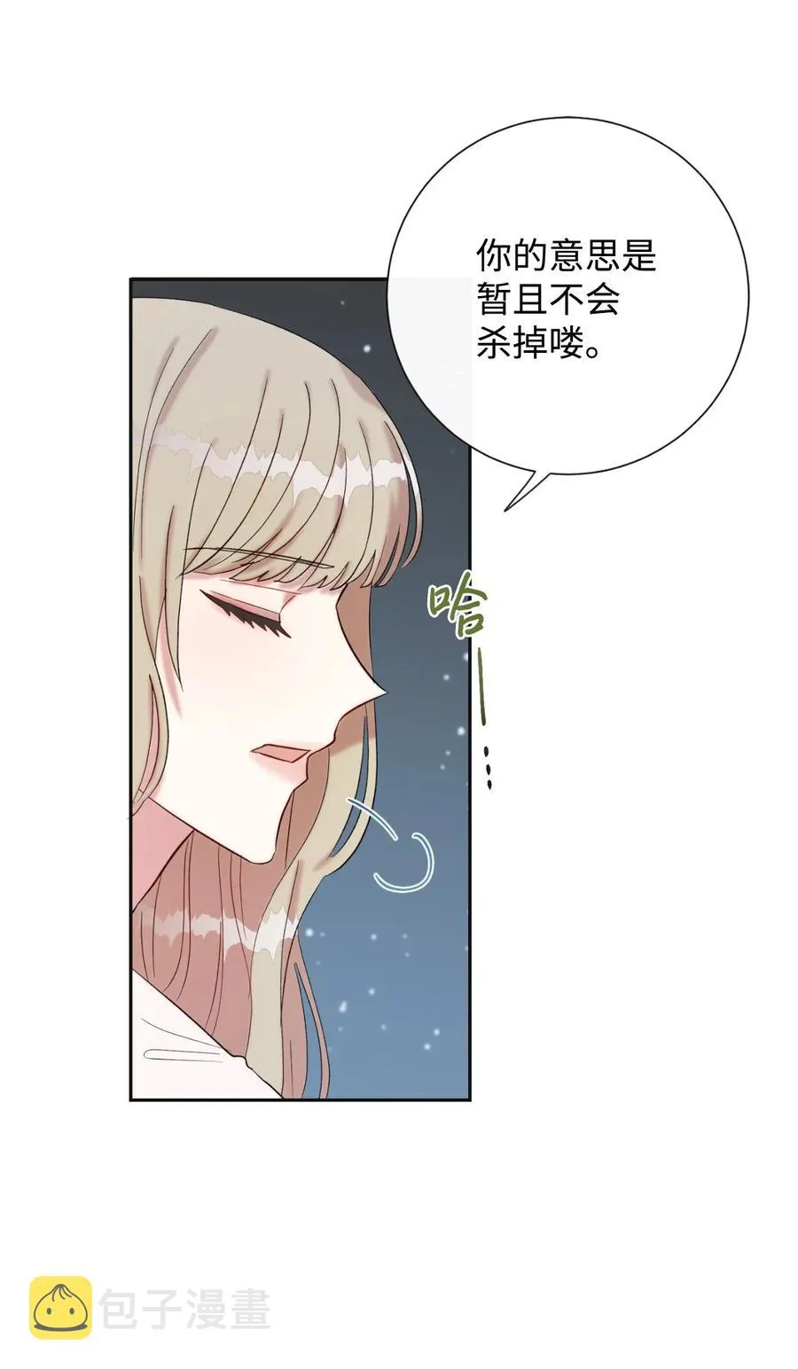 019 婚礼的不速之客 第12页