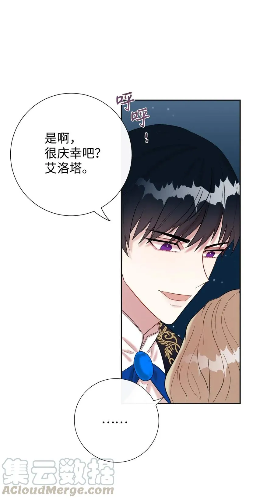 019 婚礼的不速之客 第13页