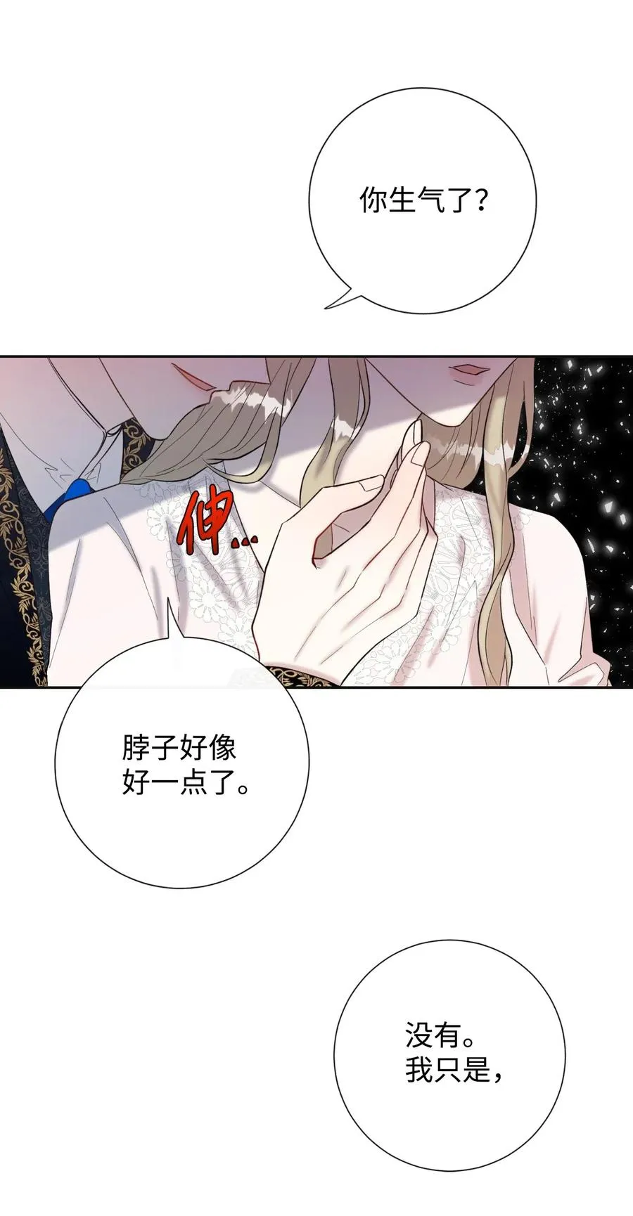 019 婚礼的不速之客 第14页