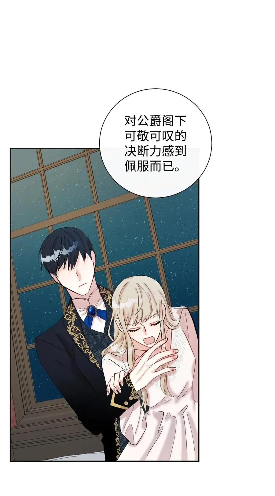 019 婚礼的不速之客 第15页