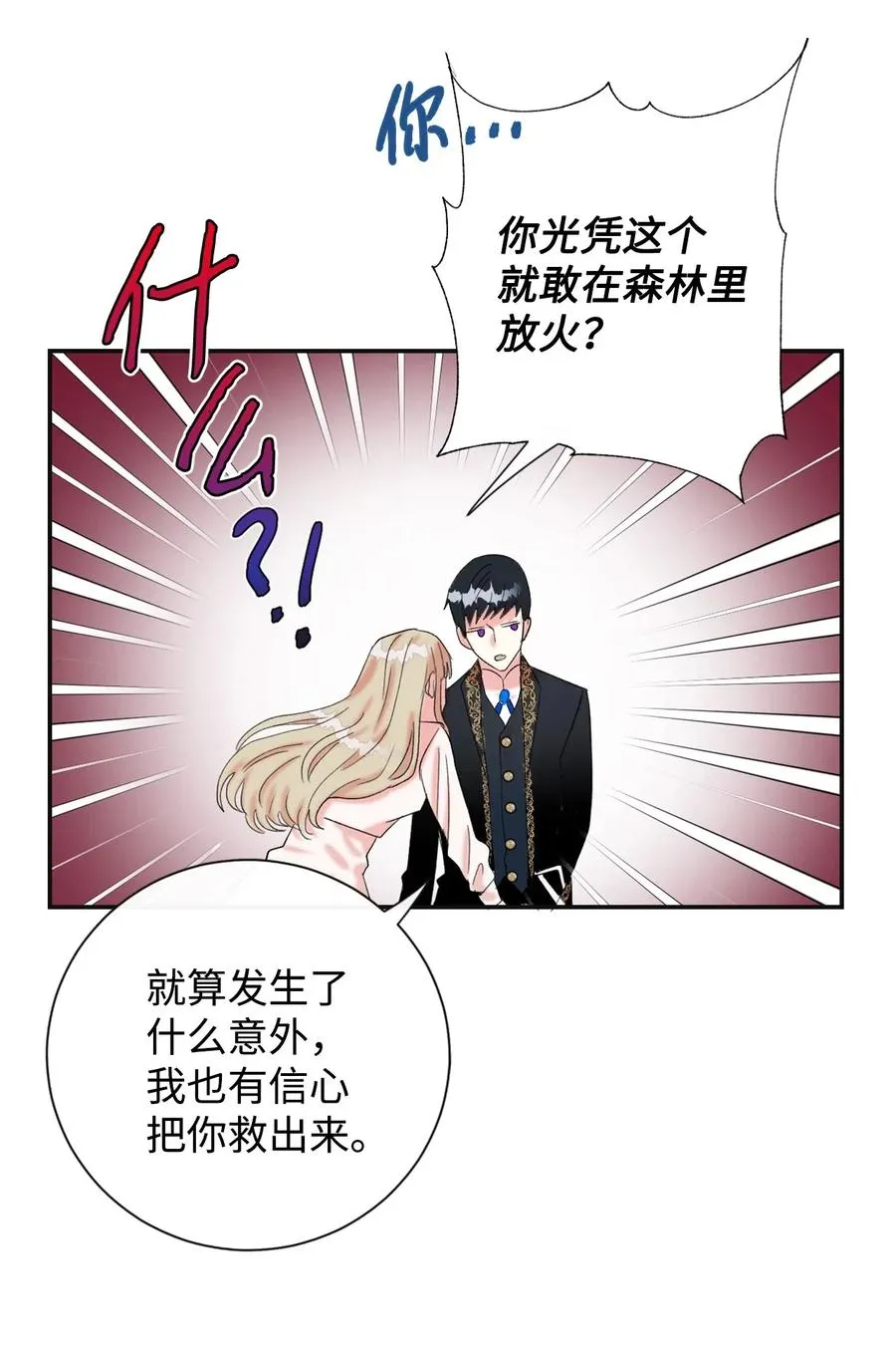 019 婚礼的不速之客 第18页
