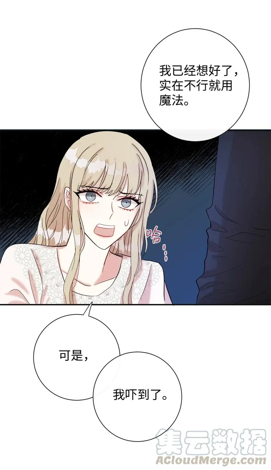 019 婚礼的不速之客 第19页