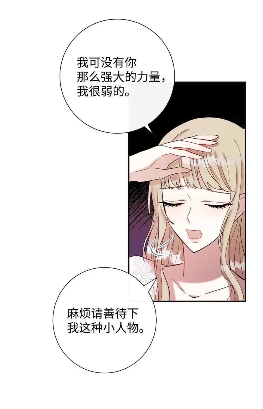 019 婚礼的不速之客 第21页