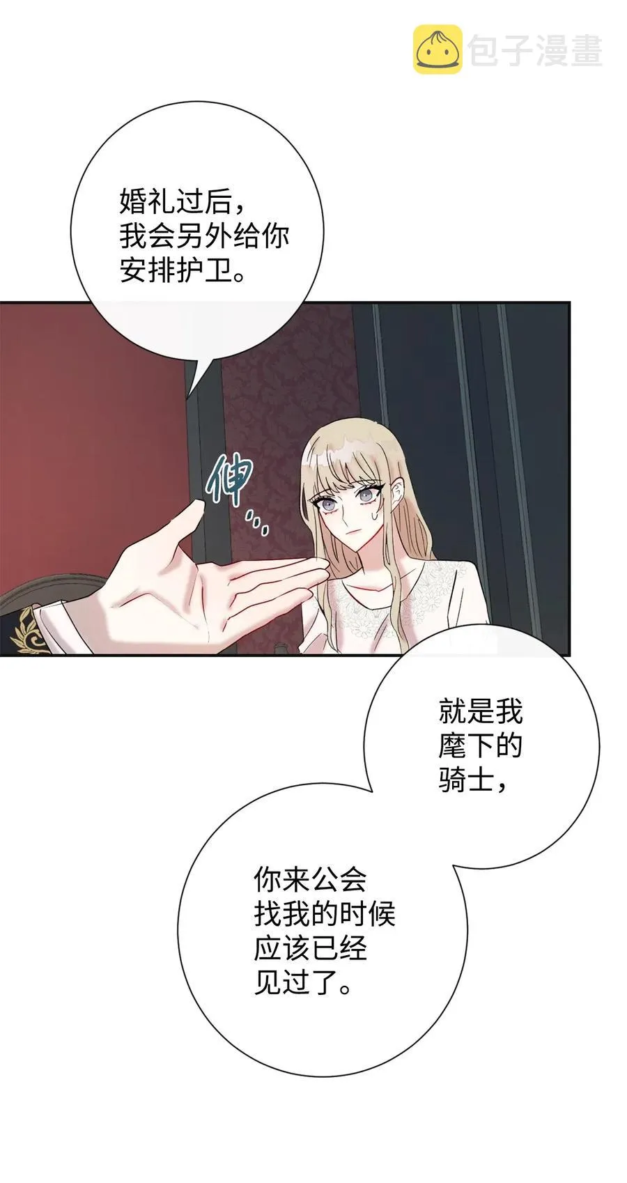 019 婚礼的不速之客 第23页