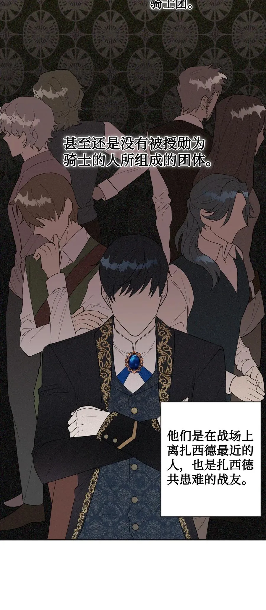 019 婚礼的不速之客 第26页