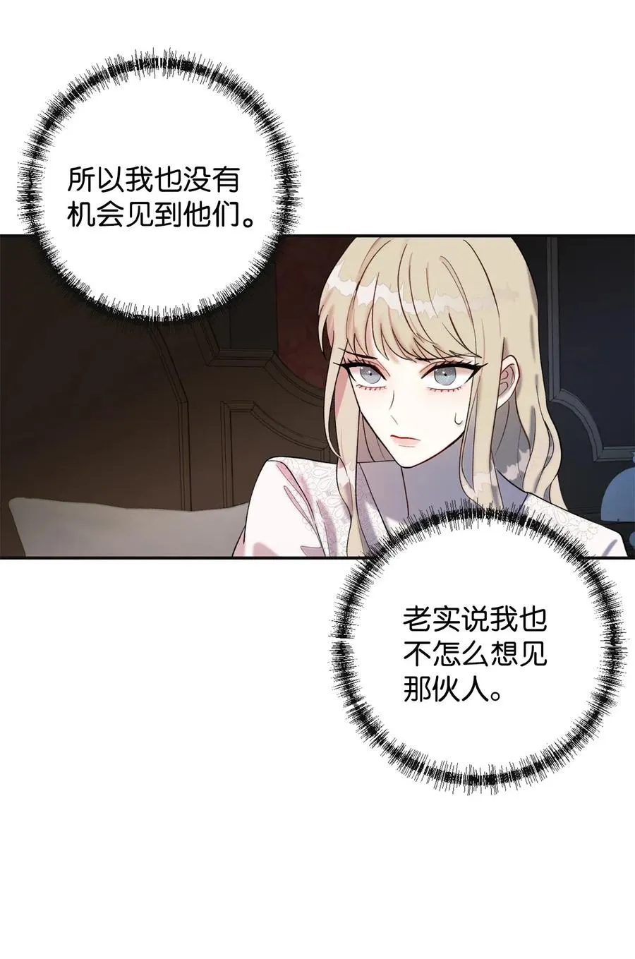 019 婚礼的不速之客 第29页