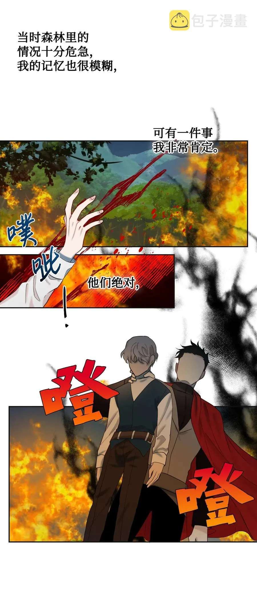 019 婚礼的不速之客 第30页