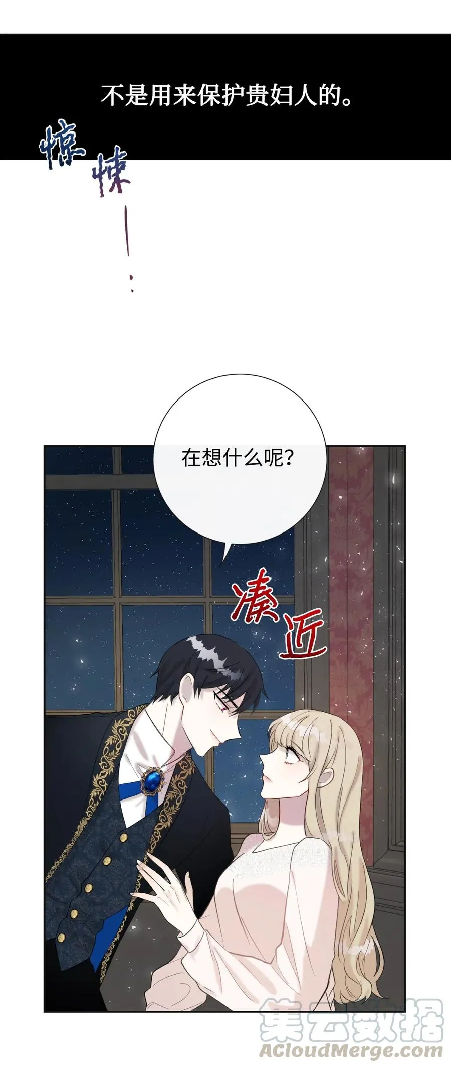 019 婚礼的不速之客 第31页