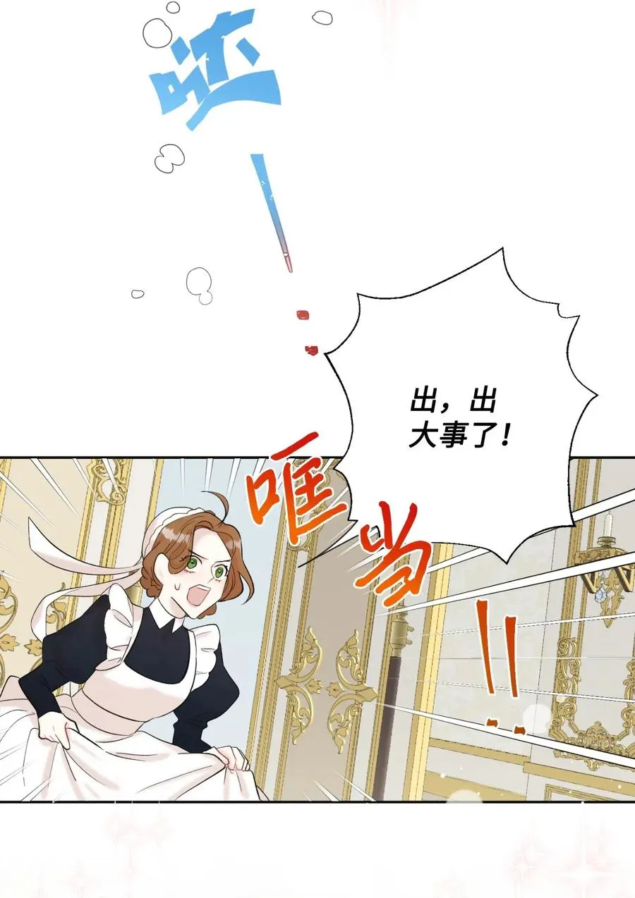 019 婚礼的不速之客 第38页