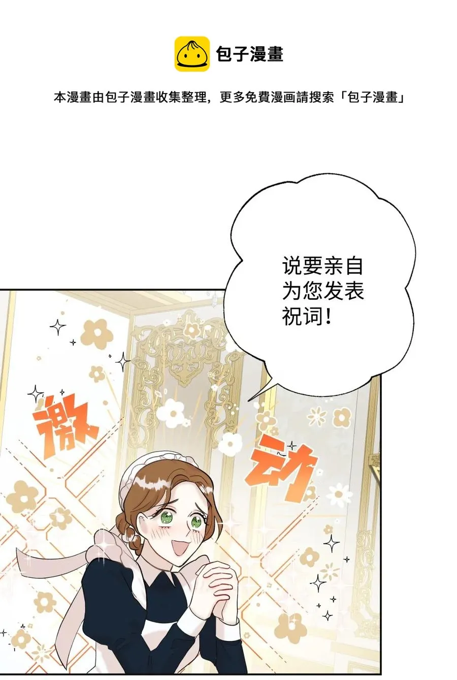 019 婚礼的不速之客 第41页