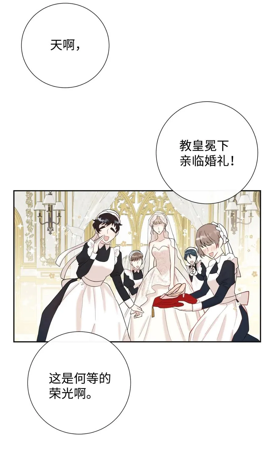 019 婚礼的不速之客 第42页