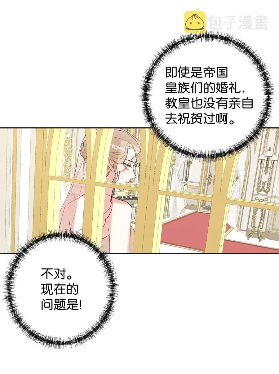 019 婚礼的不速之客 第44页