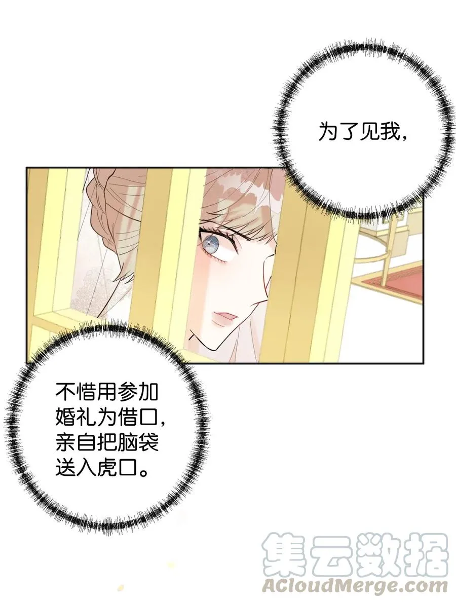 019 婚礼的不速之客 第46页
