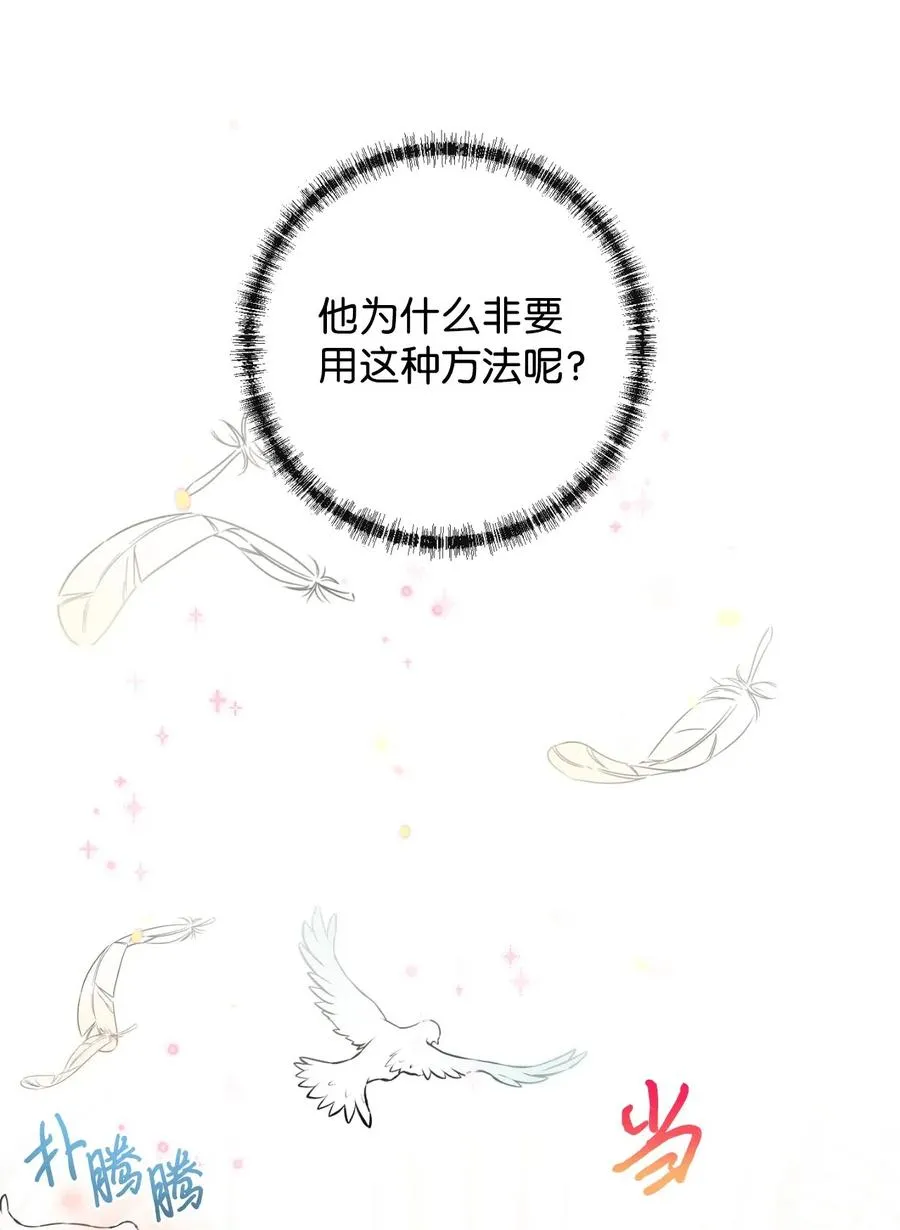 019 婚礼的不速之客 第47页