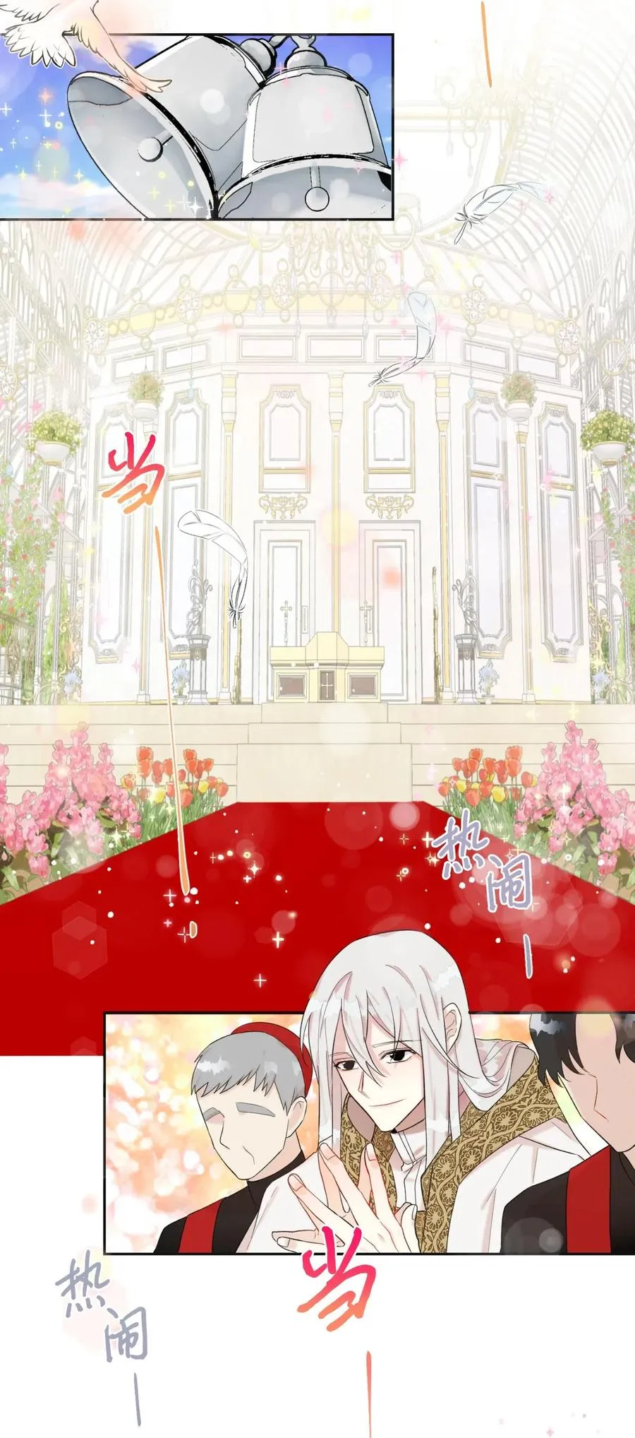 019 婚礼的不速之客 第48页