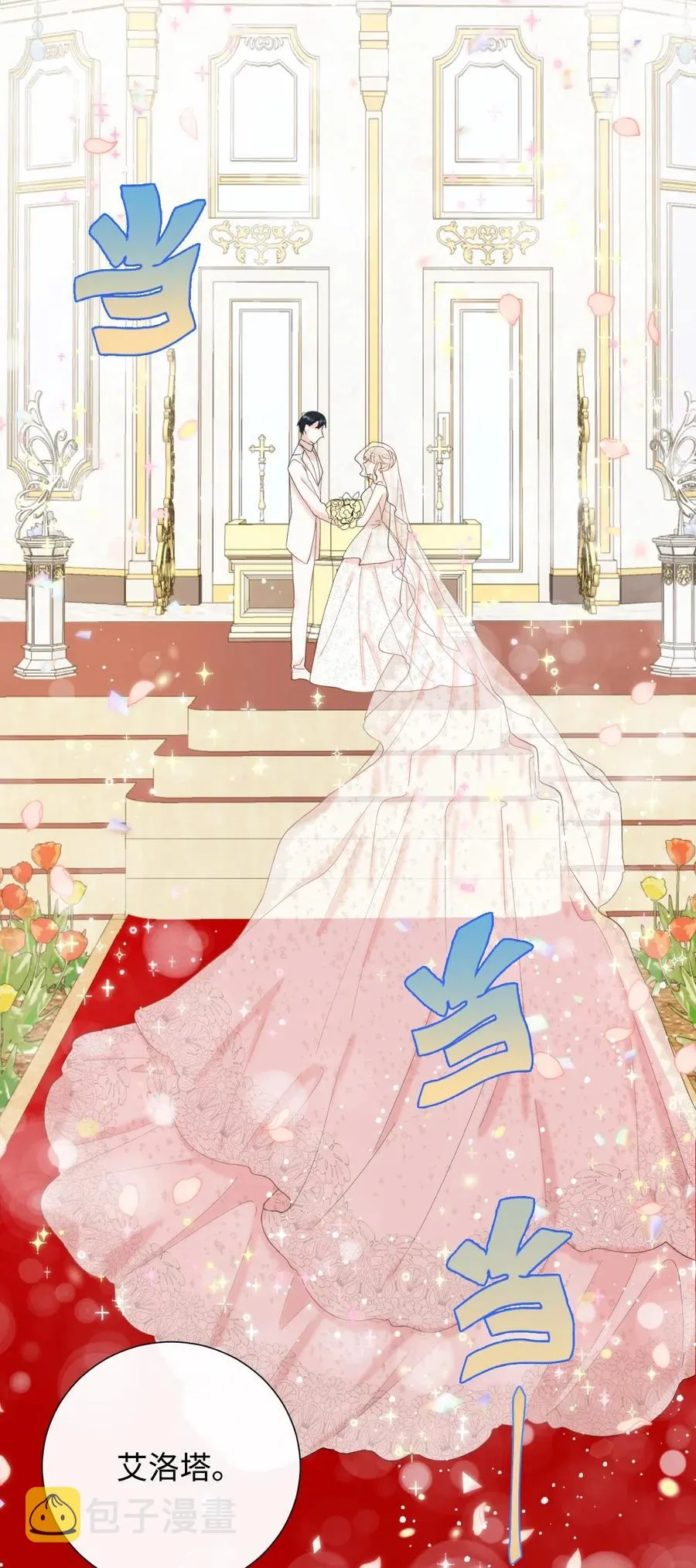 019 婚礼的不速之客 第53页