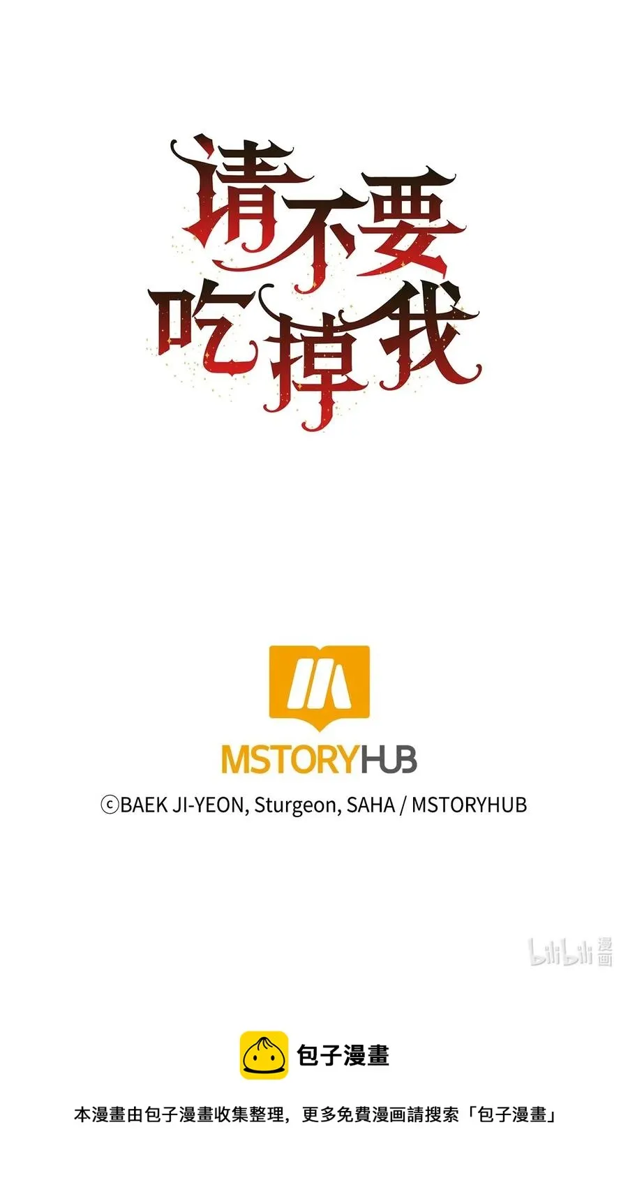 019 婚礼的不速之客 第56页