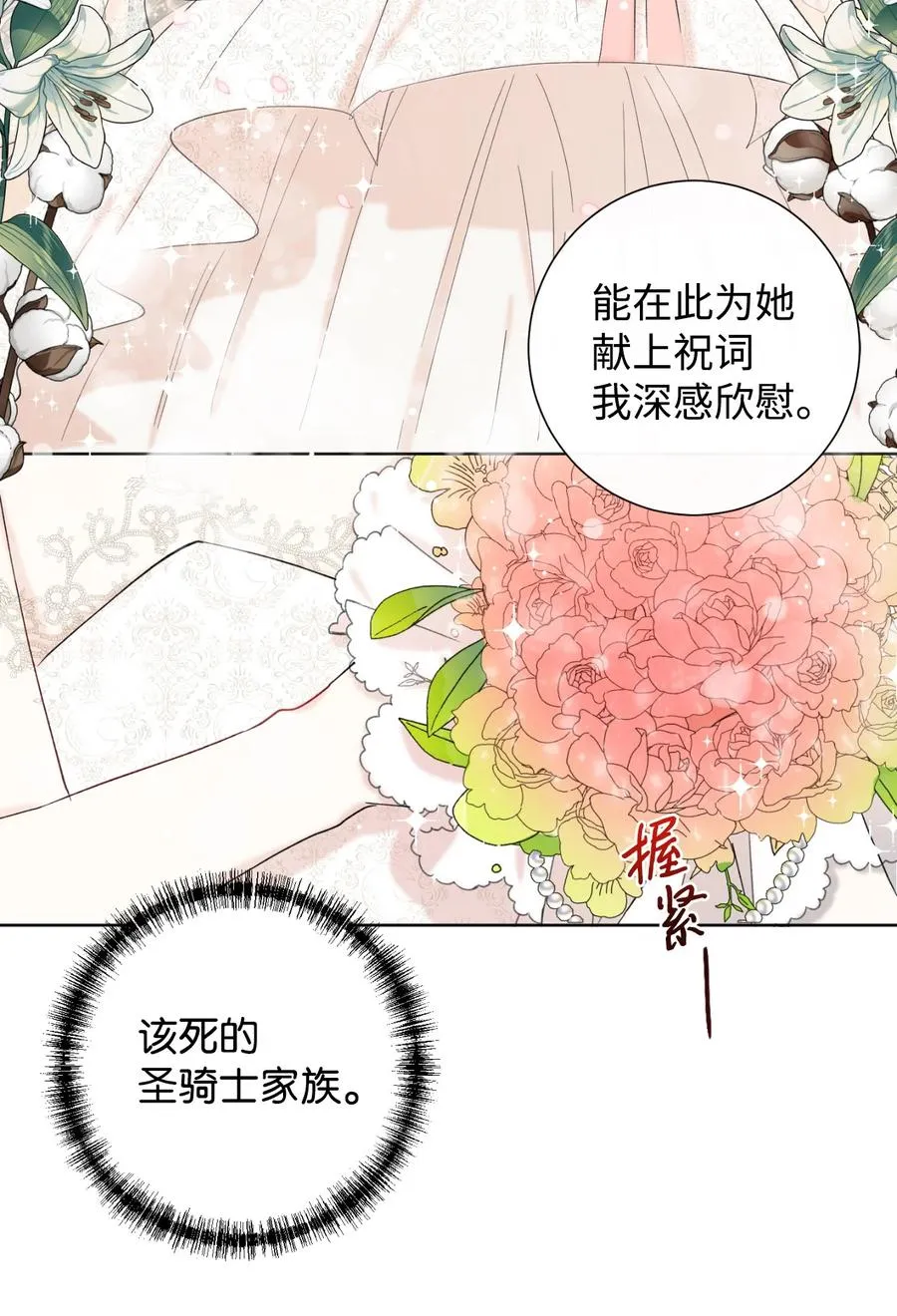 020 教皇的蛊惑 第11页