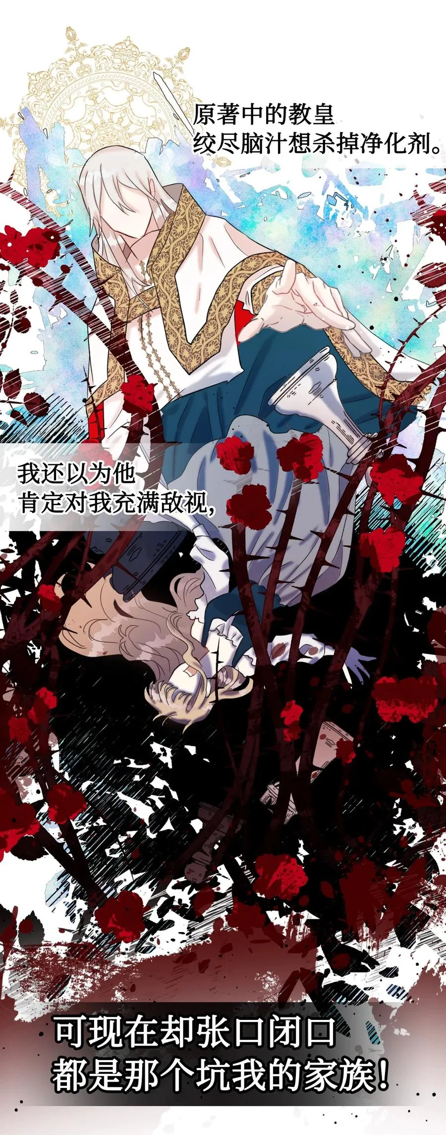 020 教皇的蛊惑 第12页