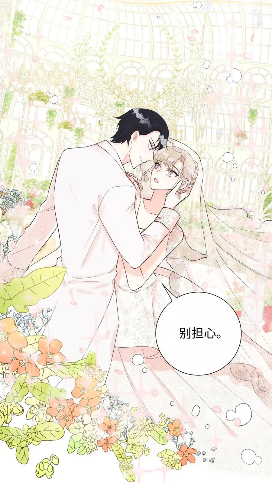 020 教皇的蛊惑 第20页