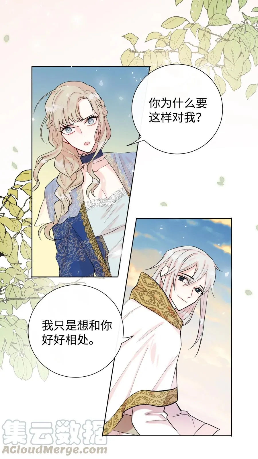 020 教皇的蛊惑 第28页