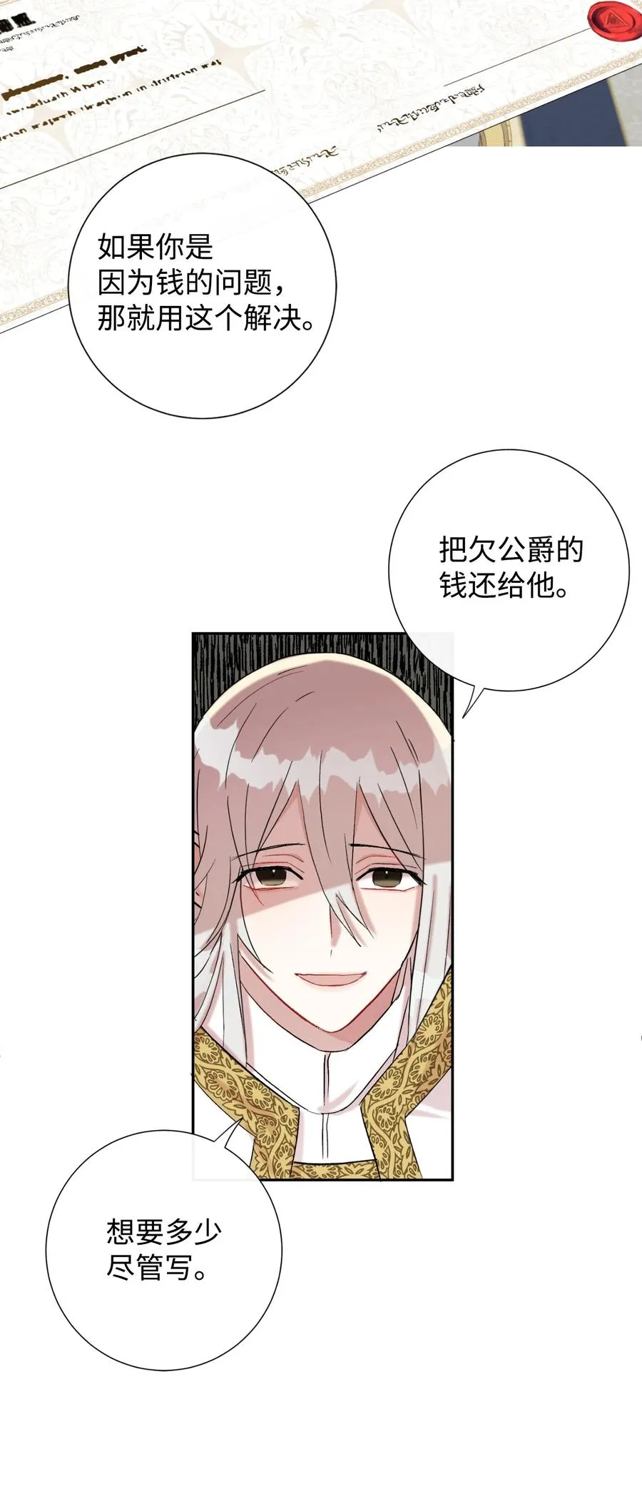 020 教皇的蛊惑 第39页