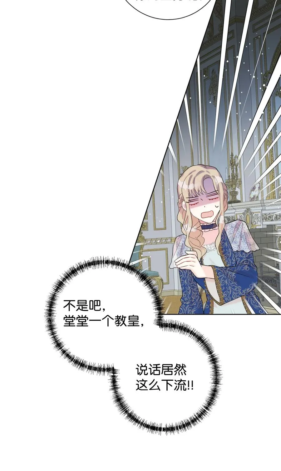 020 教皇的蛊惑 第47页