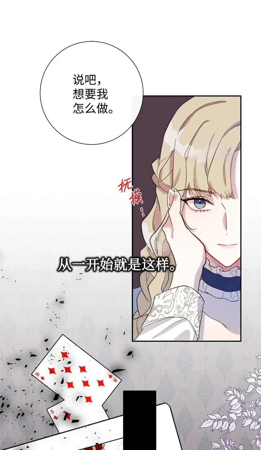 021 皇女要与我交易？ 第8页