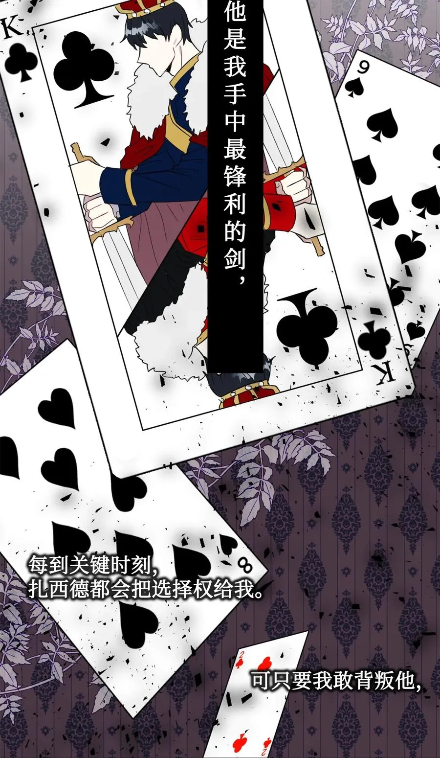 021 皇女要与我交易？ 第9页