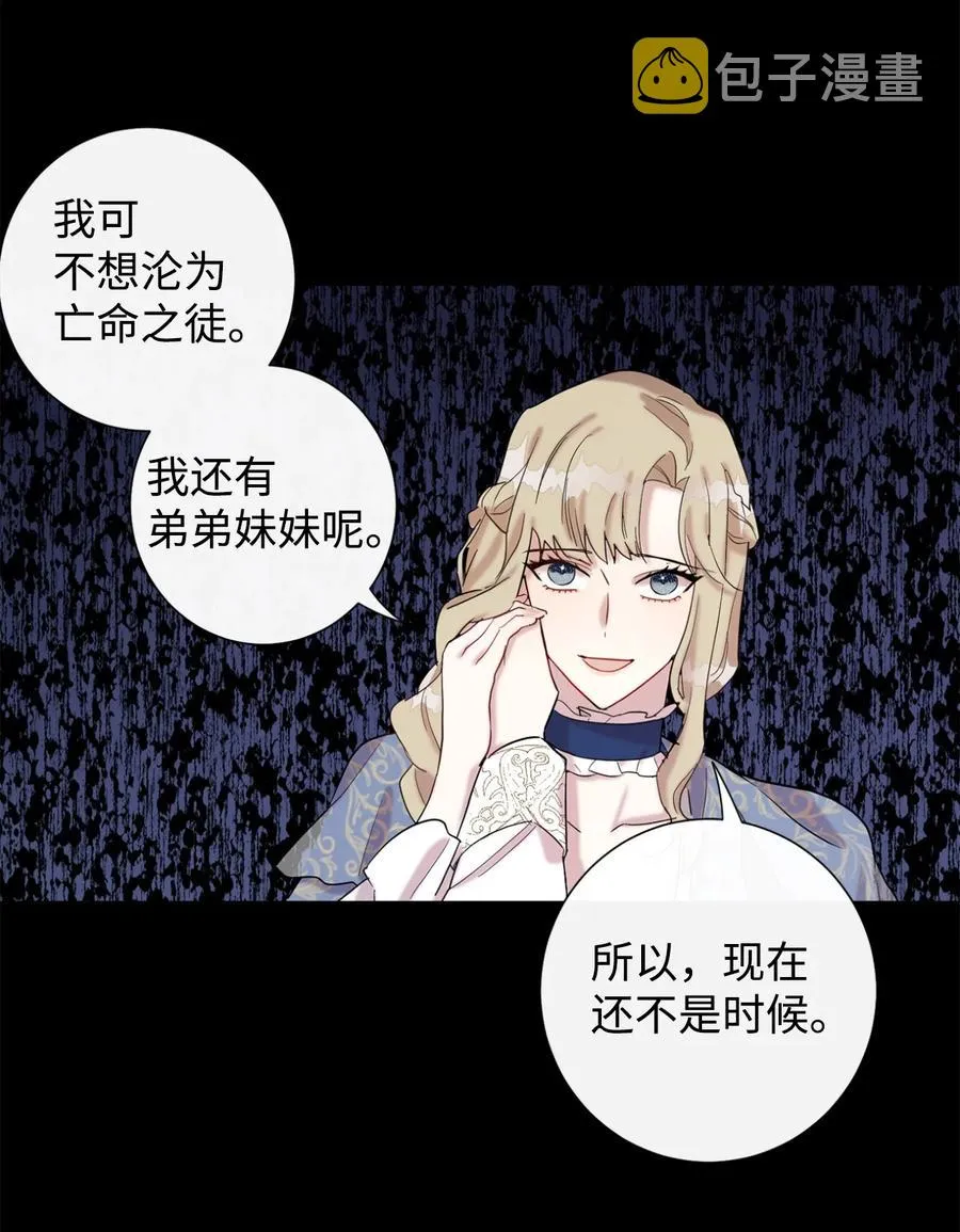 021 皇女要与我交易？ 第11页