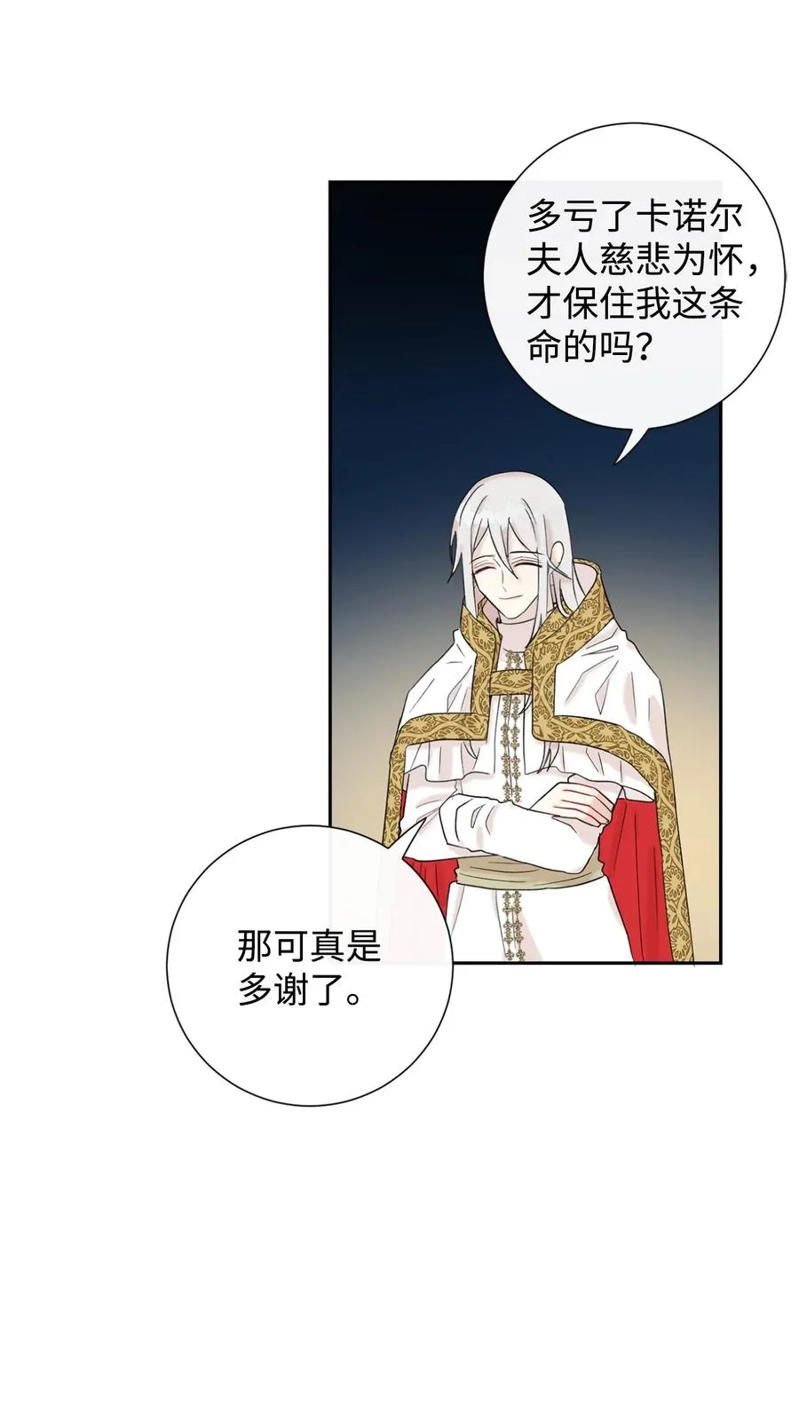 021 皇女要与我交易？ 第14页