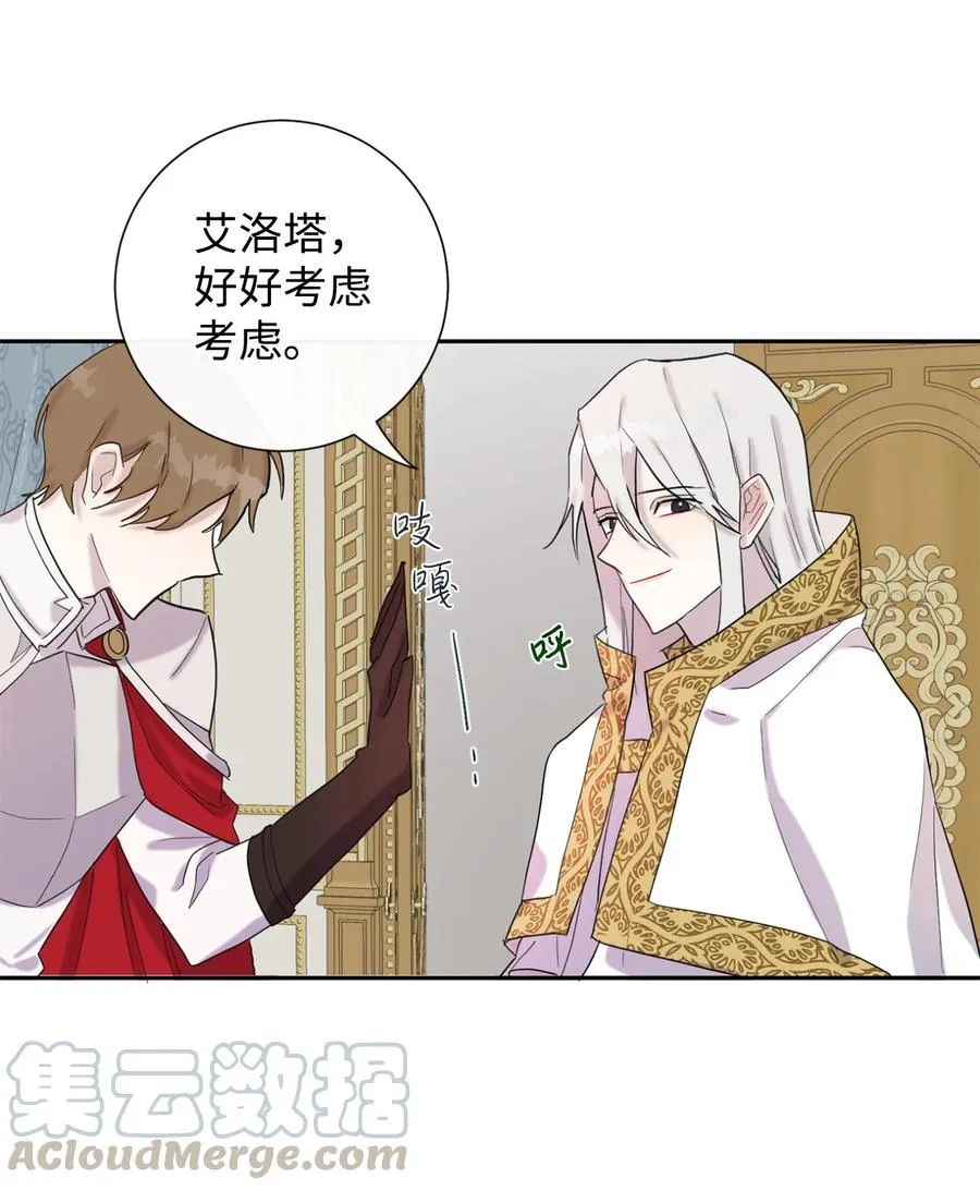 021 皇女要与我交易？ 第16页