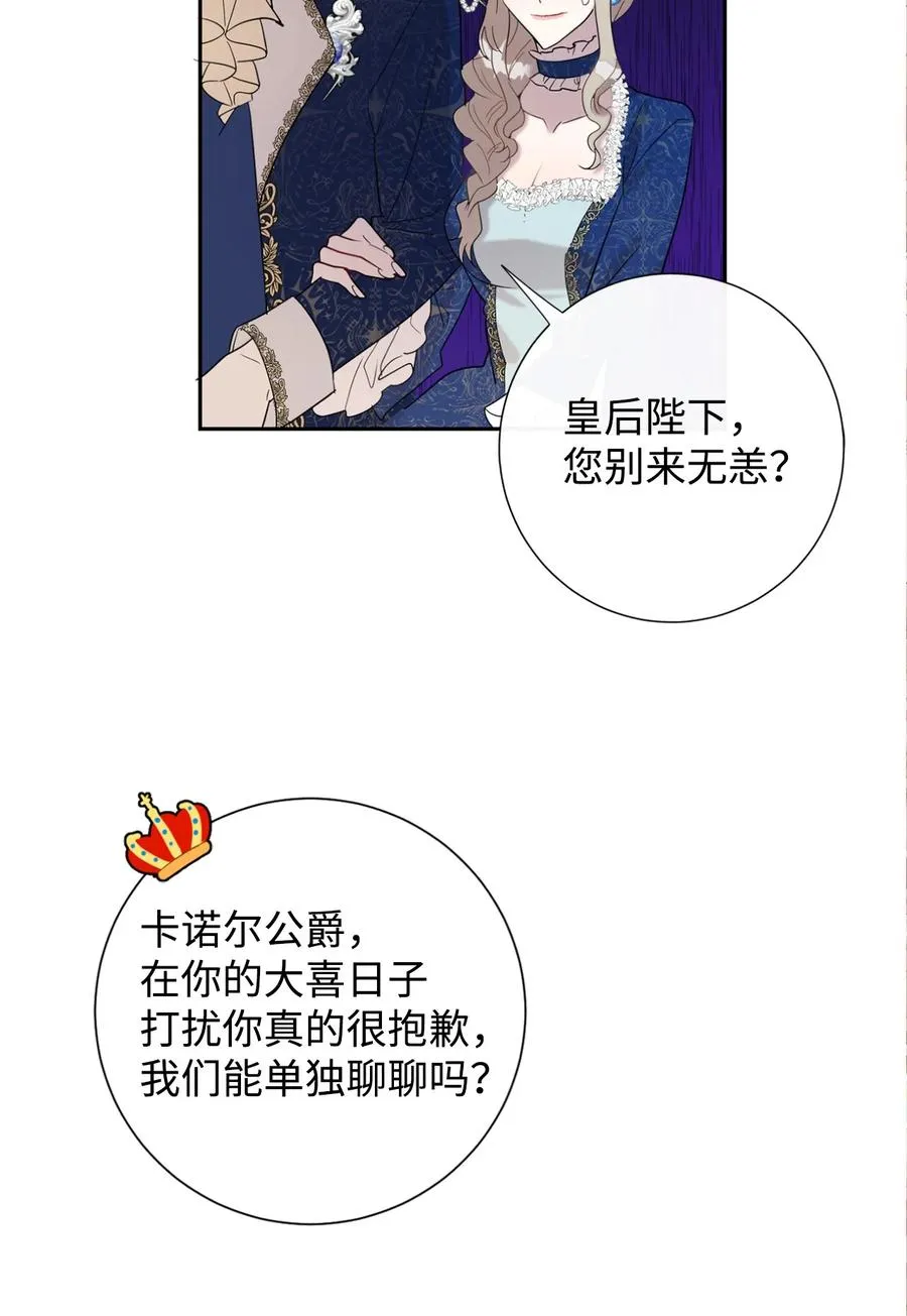 021 皇女要与我交易？ 第23页