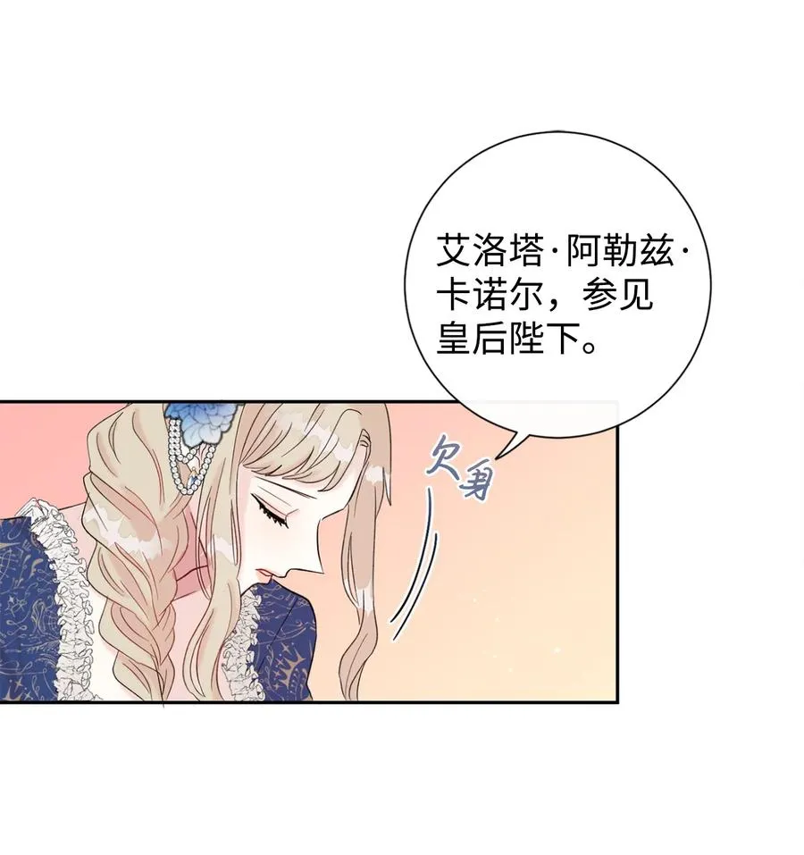 021 皇女要与我交易？ 第27页