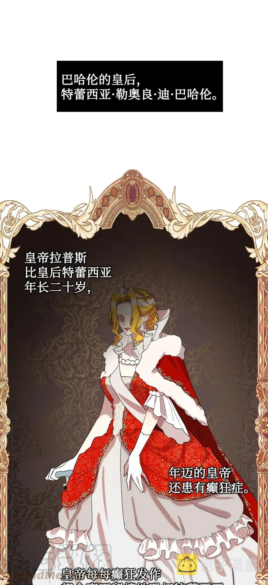 021 皇女要与我交易？ 第28页