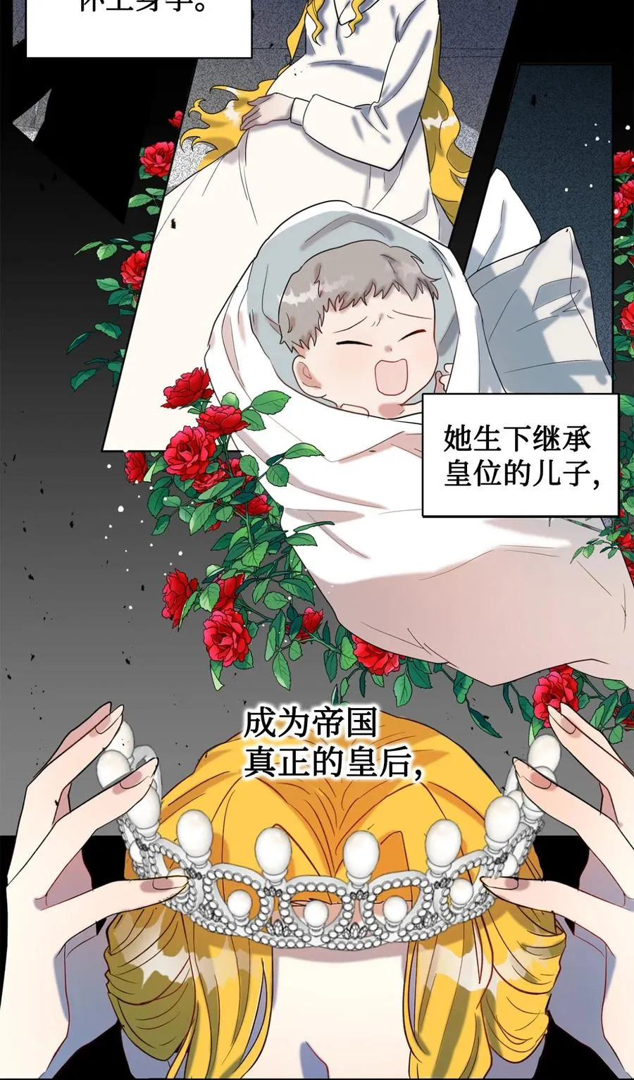 021 皇女要与我交易？ 第32页