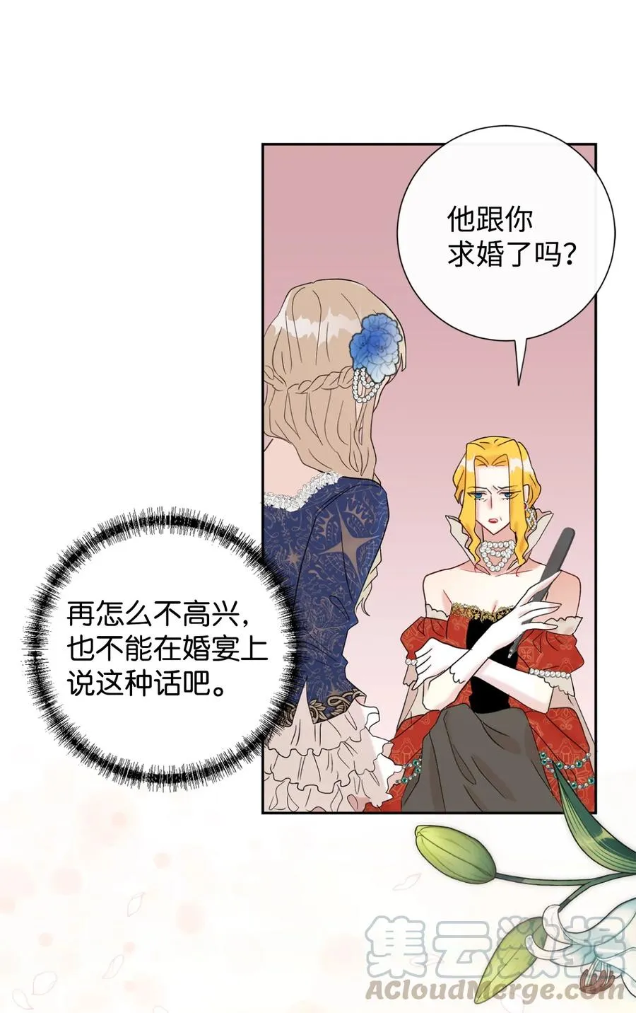 021 皇女要与我交易？ 第40页