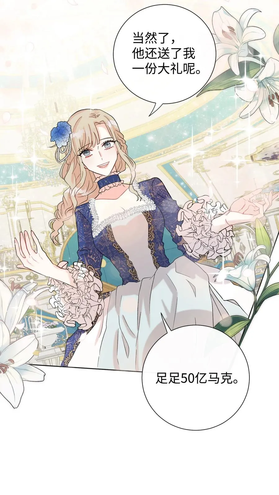 021 皇女要与我交易？ 第41页