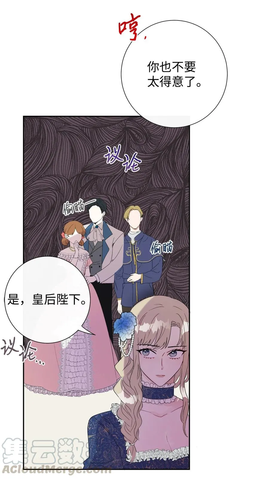 021 皇女要与我交易？ 第43页
