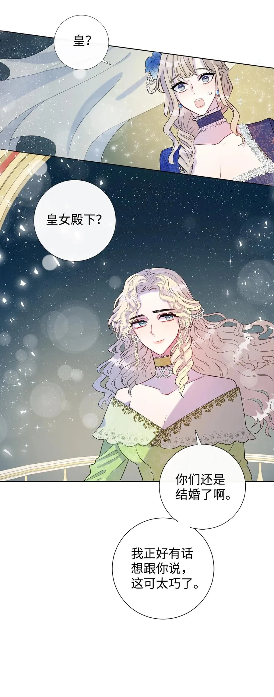 021 皇女要与我交易？ 第53页