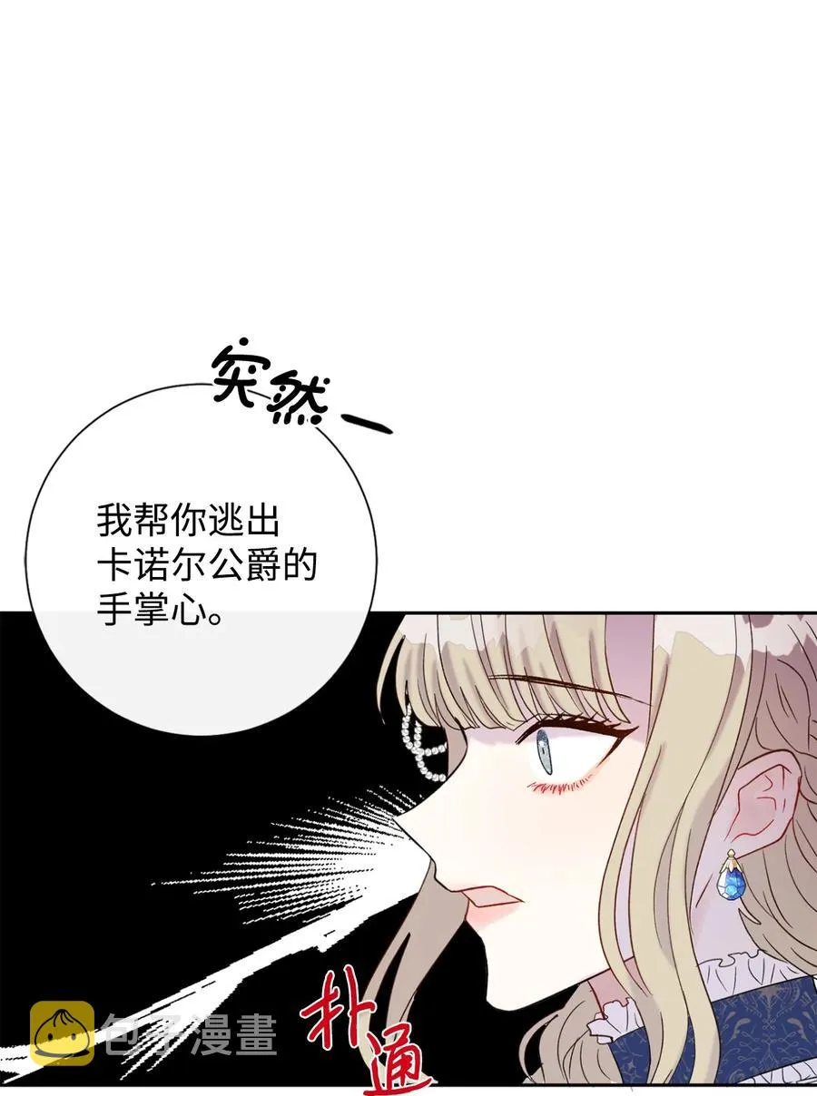 021 皇女要与我交易？ 第54页