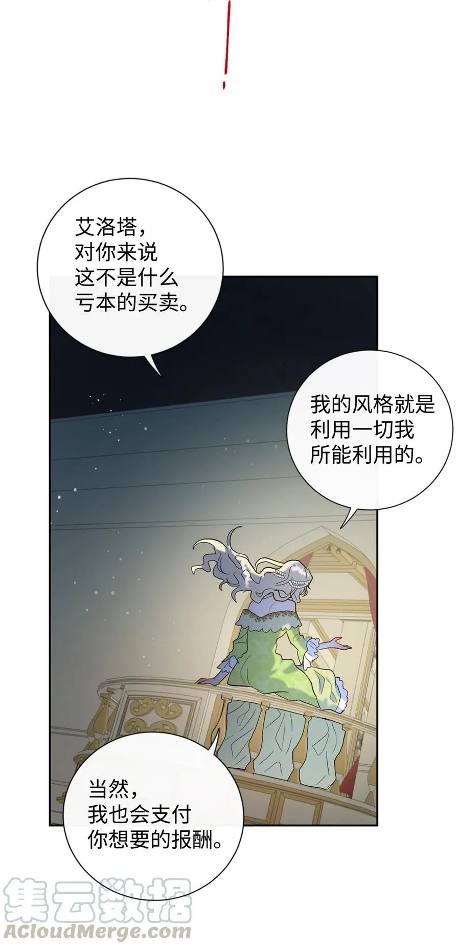 021 皇女要与我交易？ 第55页
