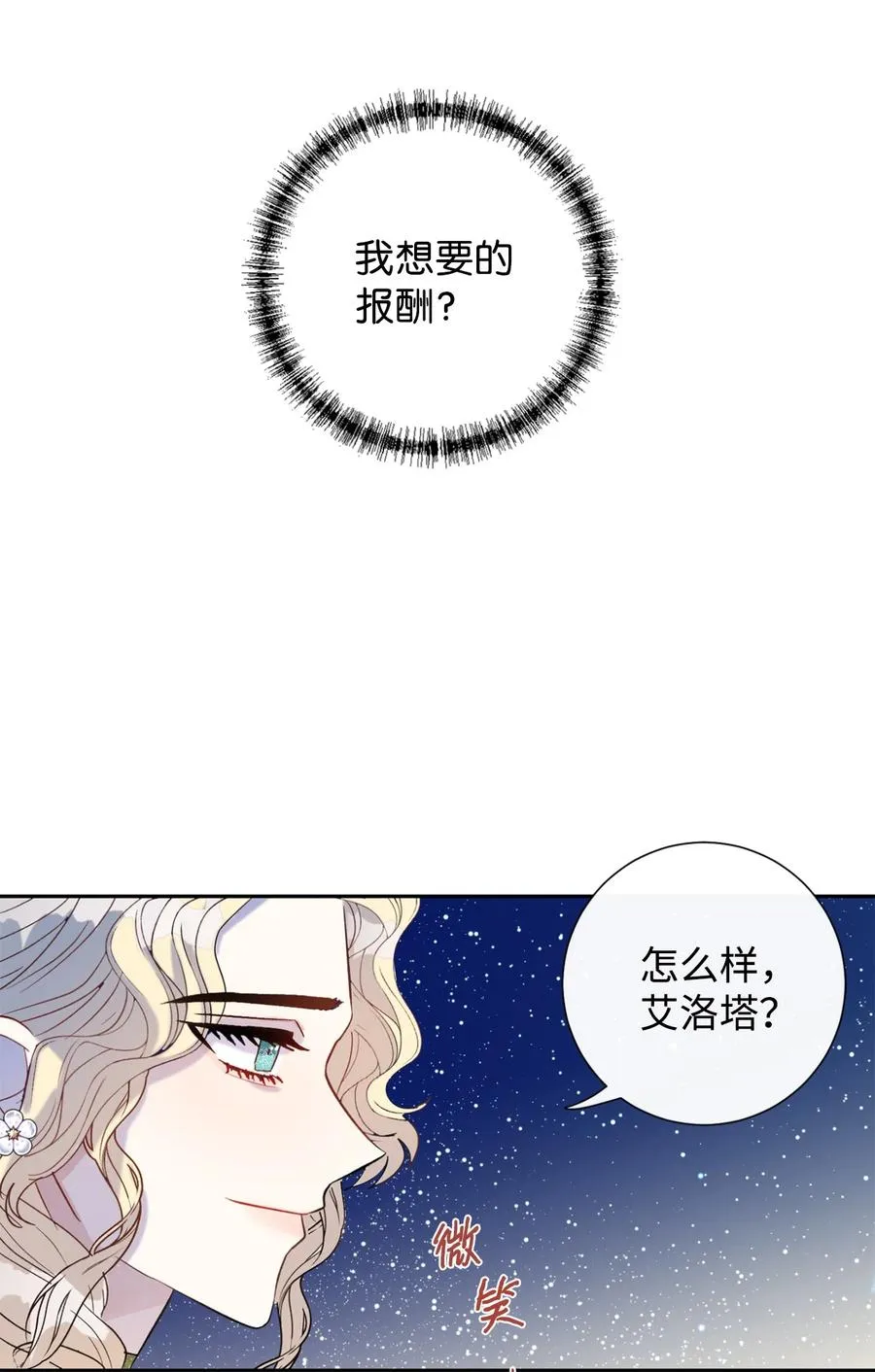 021 皇女要与我交易？ 第56页