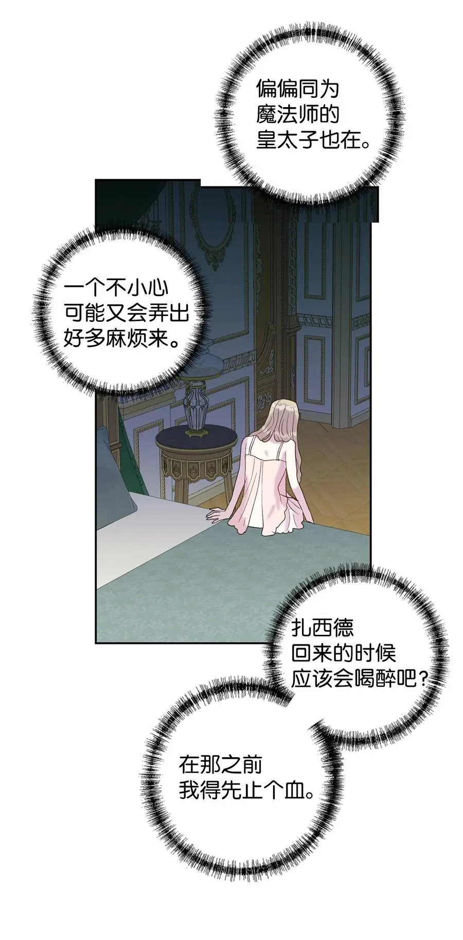 021 皇女要与我交易？ 第60页